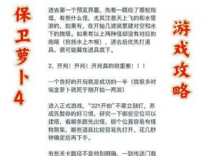 保卫萝卜4周赛9月20日攻略：策略布局与技巧操作指南