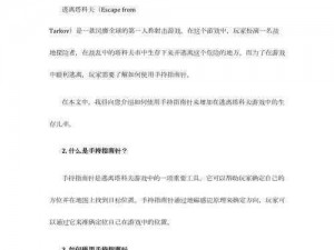 逃离塔科夫新手入门：操作流程详解与快速上手指南