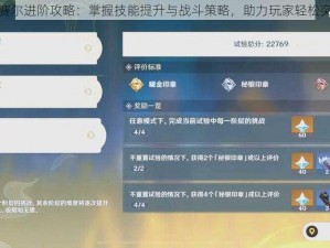 原神魔神奥赛尔进阶攻略：掌握技能提升与战斗策略，助力玩家轻松突破进阶瓶颈