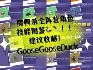 Goose Goose Duck鹅鸭杀邮箱验证解决方案及邮箱验证流程详解