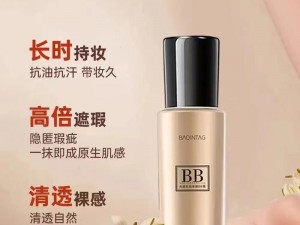 白嫩的白嫩的 BB霜，让肌肤焕发自然光彩