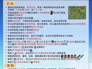 星露谷物语攻略宝典：实用小技巧汇总与推荐秘籍解析