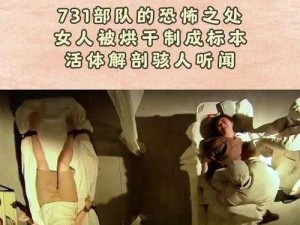 女体秘密拷问研究所残虐：揭示女性身体的秘密