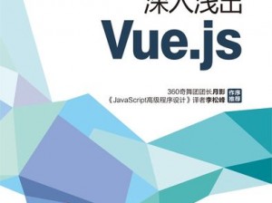 js深入浅出vue视频【JS 深入浅出 Vue 视频教程】