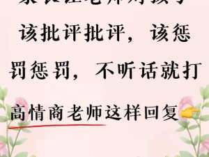 学生把逗号放入老师的句号里 学生逗号句号不分，老师应该如何教导？