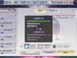 完美世界手游精炼攻略：精炼等级提升全解析，带你探索手游精炼系统的秘密