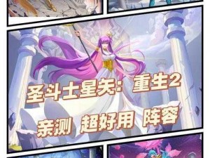 圣斗士星矢元素神殿挑战攻略：通关阵容搭配与战斗策略解析