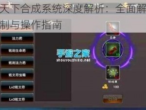 武极天下合成系统深度解析：全面解读合成机制与操作指南