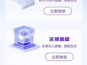 成品人直播APP—成品人直播 APP：观看直播，享受无限乐趣