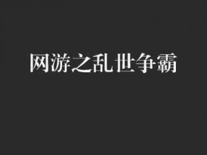 《乱世争霸，王者之路：孔融之得法与技能进阶指南》