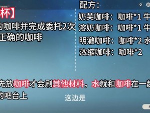 原神之旅：解锁隐藏成就'总得喝一杯'——溶奶咖啡制作全攻略