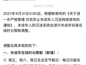 原神防沉迷调整后的补偿政策详解：调整内容、补偿方式及申请流程全览