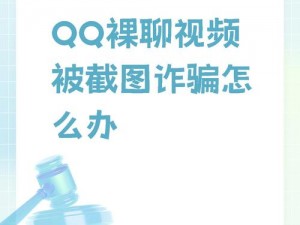 被对方录了不良视频诈骗咋整_被对方录了不良视频诈骗该怎么办？