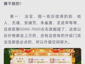 梦幻西游手游省钱秘籍：装备打造精打细算攻略