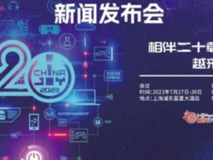 全球数字娱乐领域最具影响力的盛会之一 Chinajoy 即将开幕