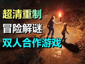 兄弟情深：双子传说——探寻未知世界的神秘之旅，近期必买手游佳作