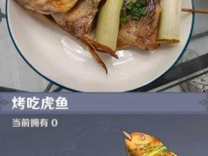 原神烤吃虎鱼独特烹饪秘诀：完美制作烤吃虎鱼的步骤与技巧全解析