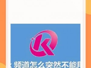 k频道地址更改;k 频道地址更改了吗？如何找到最新的 k 频道地址？