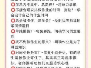 众生课业压力应对：小学作业未完成应对策略探讨