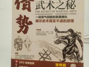 征途手机版：武功绝学之武术奥秘深度解析