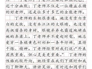 丝袜老师让我 了一夜作文 丝袜老师让我兴奋了一夜作文