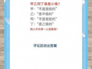 逻辑谜题揭晓瞬间：截图预览揭示神秘思维轨迹