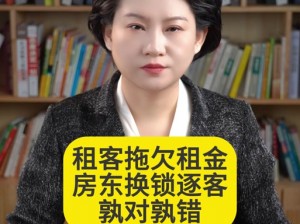 小房东第 1 次收租：竟被租客反向拿捏