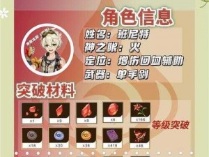 原神班尼特六命专属武器推荐：最佳武器选择与搭配指南