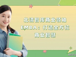 国际 b 站免费视频入口 mba 智库下载——提供丰富的商业知识和娱乐内容