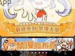 禁满天堂 2022 漫画资源——一款收录了大量精彩漫画的在线阅读 APP