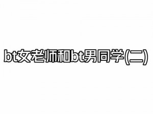 男二也要被爆炒吗N新增大量bt资源;男二也要被爆炒吗 N：新增大量 bt 资源