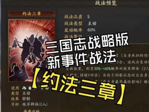 三国志战略版：揭秘最实用战法攻略，策略布阵决胜千里之战场之道