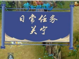 《倩女幽魂手游：深度解析70级师门任务与意外惊喜副业任务》