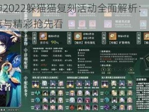 原神2022躲猫猫复刻活动全面解析：时间一览与精彩抢先看