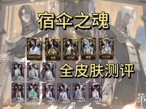 《第五人格：调整后的宿伞之魂强度评估及体验分享》