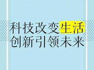 SGZ引领科技创新浪潮，探索未来智能科技新纪元