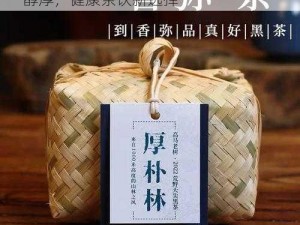 仙踪林company limited 厚朴：口感醇厚，健康茶饮新选择