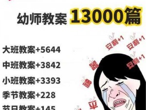 13000部幼儿破解【13000 部幼儿破解版资源，你能找到吗？】