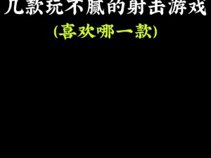 老婆不在家玩的游戏;老婆不在家玩什么游戏？这几款你一定喜欢