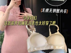 XXYY 日本孕妇另类 ZZyy 哺乳文胸，舒适无钢圈，前开扣设计方便哺乳