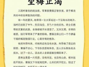 《三国梗传》图解之望梅止渴篇——传承历史瞬间之巧妙计谋攻略