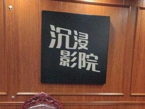 安全无内鬼放心观看：体验私密观影的极致享受