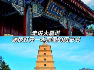 大雁塔遗址深度解析：探寻残局演练中的历史脉络与技艺传承全视频概览