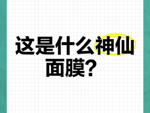 一边面膜一边燥60秒、一边面膜一边燥 60 秒，这是什么神仙体验？