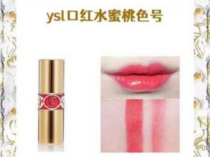 YSL 水蜜桃 86 网站YSL 水蜜桃 86 官网YSL 水蜜桃 86 官方网站