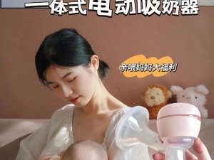 女人 ZoZσZ0 与女人 zo 挤奶器，舒适高效的挤奶神器