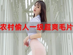 人与野鲁 毛片Show毛片 ：人与野鲁毛片Show毛片，你会观看吗？