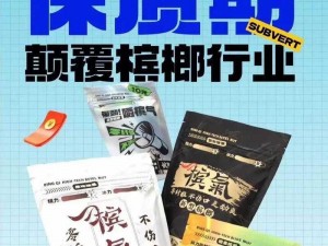 王多鱼卖槟榔，口感劲道味道好，提神醒脑真厉害