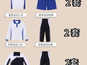 唐伯虎深圳高三校服 1446：时尚与舒适的完美结合