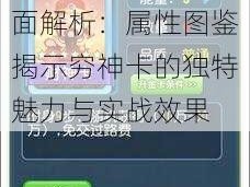 大富翁9穷神卡全面解析：属性图鉴揭示穷神卡的独特魅力与实战效果